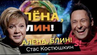 Стас Костюшкин — разоблачение «Что было дальше?», кризис, геи, сексуальное насилие в детстве