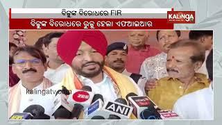 FIR registered against Union Minister Ravneet Singh Bittu for remarks on Rahul Gandhi || KalingaTV