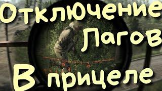 Escape From Tarkov лагает тормозит глючит в прицеле, Эскейп фром Тарков фризы, статеры, прицеливание