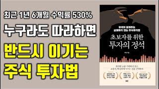 부의 인문학 우석의 초보자를 위한 투자의 정석 반드시 이기는 주식투자법 주식|투자|재테크