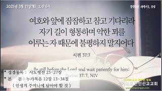 2025년 3월 17일(월) 물댄동산 말씀묵상 자료(눅 12:13-34, 인생의 주머니에 담아야 할것)