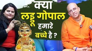 लड्डू गोपाल की सेवा कैसे करे ? ||  HG Amogh Lila Prabhu