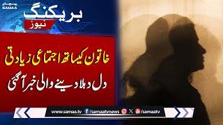 Heart Breaking News | Girl passes away after 'criminal assault' in Bahawalpur | Samaa TV