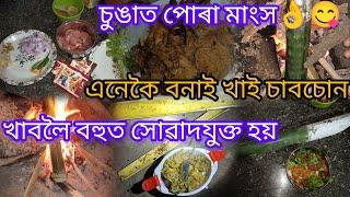 চুঙাত পোৰা মাংসৰ জুতি/Bamboo Chicken/Smoked Chicken Recipe/Bahor Sunga Mangkho Recipe/Assamese Recpe