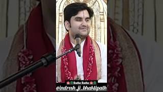 सुधामा कुदरी की महिमाIndreshjimaharaj|#radha#vrindavan #bhajan#bhakti#foryou#vrindavan