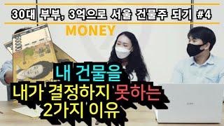 건물 지을 토지 찾기 힘드시죠.그 이유를 알려드리겠습 니다