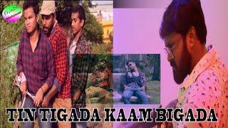 tin tigada kaam bigada (comedy shortfilm) || Fantus entertainment world