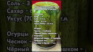 Очень вкусные и хрустящие маринованные огурцы.