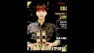 제 18회 골든티켓 어워즈 수상!정규앨범 tv 출연 하반기 콘서트!