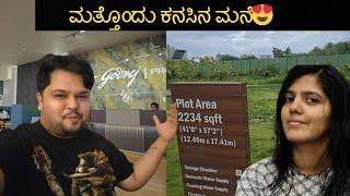 ಪುಣೆಯಲ್ಲಿ ಕೂಡ 6 ಕೋಟಿ ಮನೆ ಕಟ್ಟುವ ಪ್ಲಾನ್? | #kannadavlog | Akash putti| Aishwarya Putti