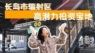 媲美长岛市!纽约投资新宝地-Dutch Kills究竟是一个怎么样的区域?!其中最具投资价值的爆火楼盘Meridian即将上市!50万就可以买到1b!80万可以买2b!