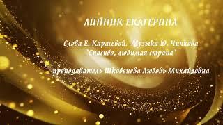 Отчетный концерт Новосветловской детской школы искусств 2021. Линник Екатерина.
