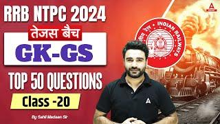 RRB NTPC 2024 | GK GS Top 50 Questions For NTPC | NTPC GK GS Class | Part 20 | By Sahil Madaan Sir