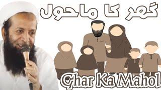 Sunday Islahi Bayan { Ghar Ka Mahol } 04-08-2024 Hazrat Moulana Abdulsattar Hafizullah