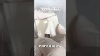 파우더 바를 땐 젤로젤로 킬링탑젤!  JELLO JELLO