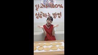 달고나 100%로 성공하는 방법! *실패없음* #shorts