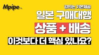 일본구매대행 일본 오사카 1주일 방문후기 및 제품 배송 경쟁력 안내, 스페셜포스회원의 장점
