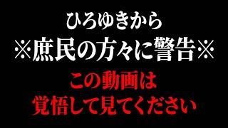 【ひろゆき】庶民がいかに搾取されているかが分かります。お金がない人ほどこの事実に気付きません…【 切り抜き ひろゆき切り抜き 西村博之 イーロンマスク ベーシックインカム hiroyuki 】