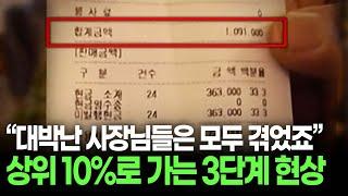 '이 생각' 들면 이제 장사가 풀린다는 징조입니다