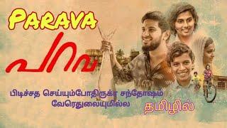 Parava ️ / Voice over / Movie explain / Dummy bhava