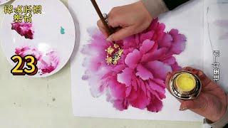 Lesson 23_Learning to Paint Peonies_有字幕 (With subtitles)