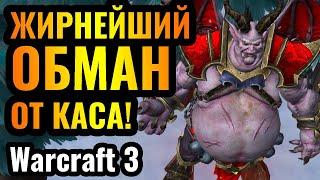 Cascraft: Прятки, ОБМАН и психологические манипуляции от мастера креатива в Warcraft 3 Reforged