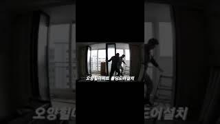 폴딩도어 설치 실시간