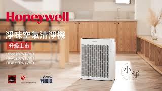 Honeywell 淨味空氣清淨機 #小淨