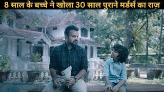 Child Uncovers 30 years Old Murders ( Best Suspense Mystery ) !! movies explained in hindi