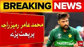 Mohammad Amir Criticism On Ramiz Raja | Pakistan Cricketers | Breaking News