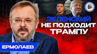 ️Украина должна МЕНЯТЬ курс. Ермолаев: Пропаганда рушится, страх УХОДИТ,Война кончится, что дальше?