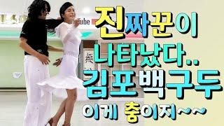 내일은 해가뜬다 (원곡가수 : 김홍) 부비부비 지르박. #지루박.#누구없소.#dance.#kdance.#ktrot.#트롯댄스.구독-좋아요()-무료