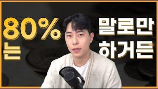 [백지수표TV] | 자기계발 추천도서 '5초의 법칙' 요약  | 두려움 없이 실천하는 성공 법칙