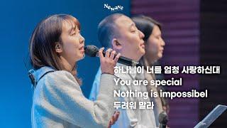 [NEWAVE WORSHIP] 2024.01.13 (김나영 자매) | 한성교회청년부 뉴웨이브예배