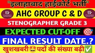 ALLAHABAD HIGH COURT GROUP C & D FINAL RESULT UPDATE | AHC EXPECTED FINAL CUT-OFF