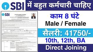 State Bank of India में निकली भर्ती | SBI recruitment 2024 | Bank job vacancy 2024 | Bank job