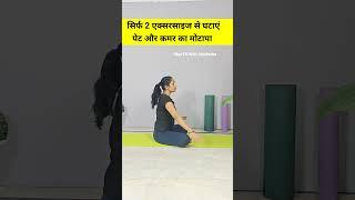 #shorts | Exercises to reduce belly fat | Exercises to reduce belly fat | Exercises to reduce bel...