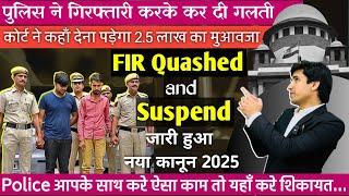 पुलिस ने की ग़लती कोर्ट ने मुआवज़ा दिला किया सस्पेंड, FIR की ख़ारिज । Where Complain Against Police