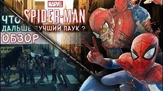 SPIDER-MAN 2018 - ОБЗОР ПРОКЛЯТИЕ многих СУПЕРГЕРОЕВ