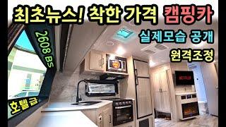 [S모티브] 국내최초! 단독방송 진짜 호텔 울트라라이트 2608BS(21년) 방금 출고! 실물대박.