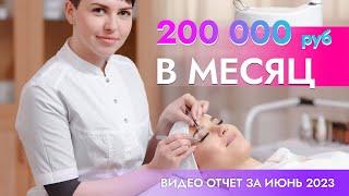 200 000 руб. НА НАРАЩИВАНИИ РЕСНИЦ, В МЕСЯЦ С ОДНОГО КРЕСЛА. (Видео отчет за июнь 2023)