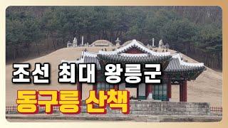 태조 이성계가 600년동안 잠들어 있는 그곳