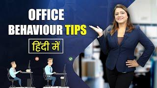 Office Etiquettes - Do's and Don'ts | ऑफिस में कैसे बर्ताव करें? | Sugandh