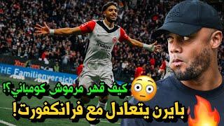 تحليل فرانكفورت 3-3 بايرن ️من يتحمل التعادل كومباني ام اللاعبون؟ كيف قهر عمر مرموش بايرن؟