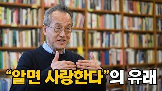 혼자 알면 무슨 재민겨? 알면 사랑한다 | 최재천의 아마존 | 전지적 관찰자 시점