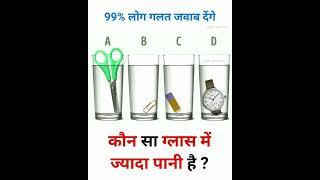 99%  लोग गलत जवाब देंगे  #trending #youtube #maths #motivation #viral #math #4k #gk #gktoday