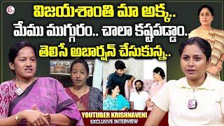 Youtuber Krishnaveni Nagineni Emotional Interview | Anjitha World | Vijaya Shanthi | Harshini
