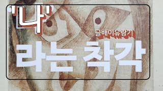 No.444 '나'라는 착각 - 그레고리 번스 - 흐름출판