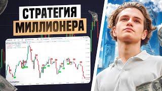 ЭТА СТРАТЕГИЯ СДЕЛАЛА МЕНЯ МИЛЛИОНЕРОМ! ЛУЧШАЯ СТРАТЕГИЯ ДЛЯ ТРЕЙДИНГА НА БРОКЕРЕ Pocket Option !