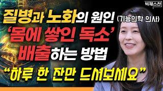 "안 할 이유가 없어요" 독소 배출을 도와주는 '채소 스무디' 초간단 레시피 3가지 | 최지영 기능의학 의사 (피부과 전문의) 빅퀘스천 2부 @dr.lively